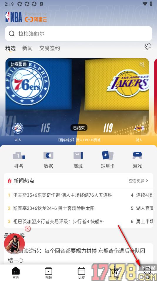 NBA手机版设置清除缓存数据的方法