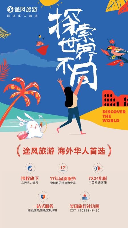 途风旅游官网版v5.3.1截图1