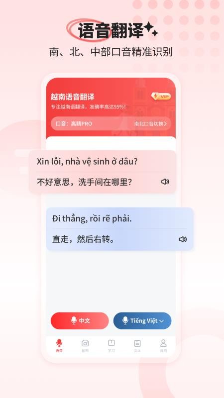 越南语音翻译软件v1.0.1截图2