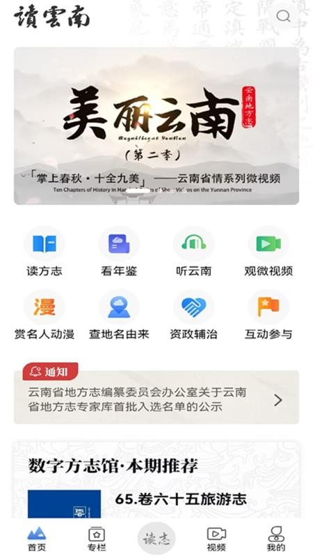 读云南appv0.0.37截图1
