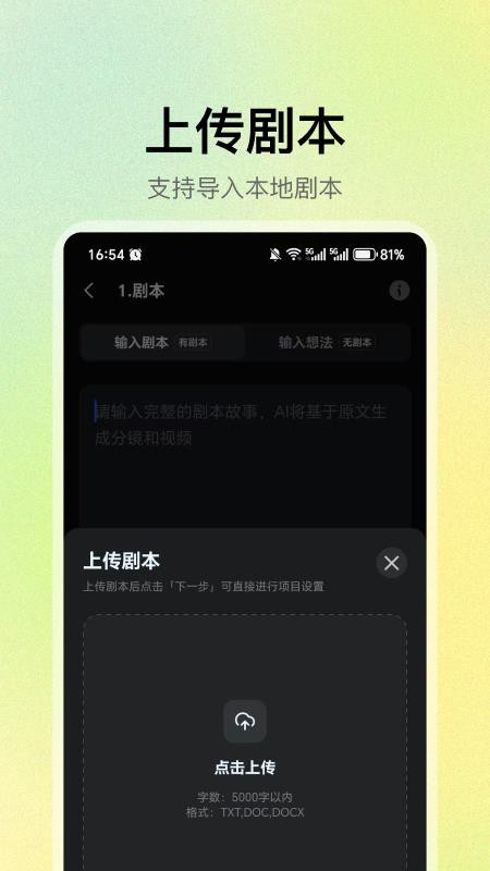 AI漫剧生成手机版v1.0.2截图3