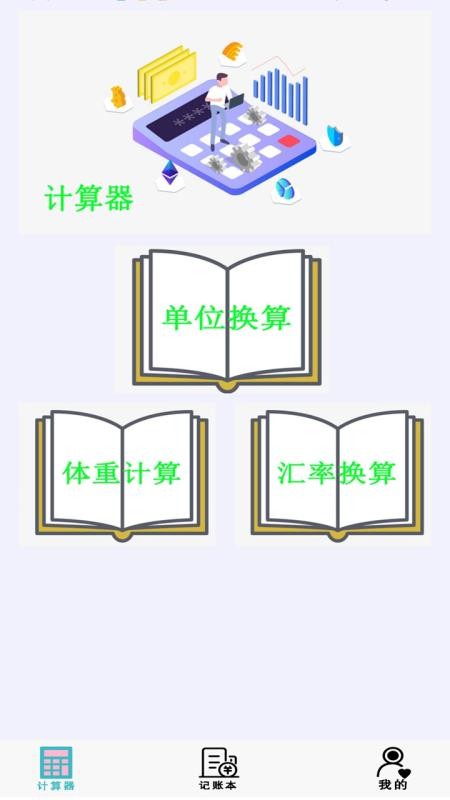 体脂计算器最新版v2.2.1截图1