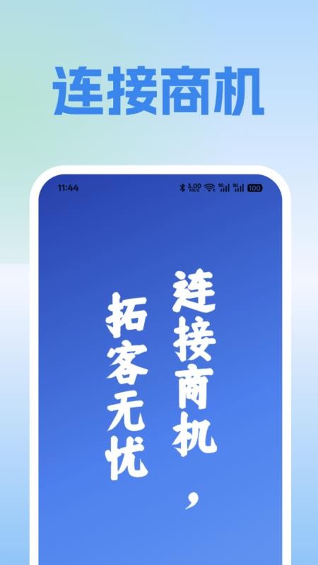 拓客线索手机版v1.0.4截图1