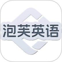 泡芙英语手机版 v1.0.4