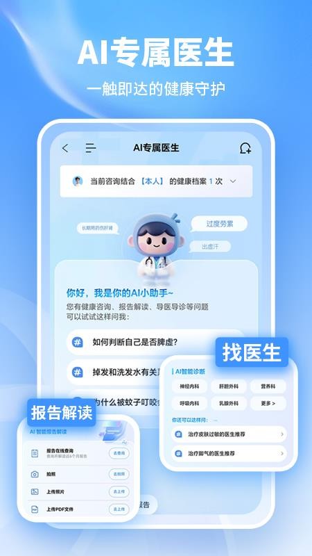 一医助APPv1.0.6截图4