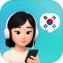 韩语智能口语软件 v1.0.8