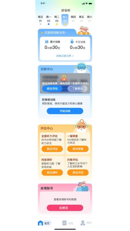 好会听appv3.4.1截图1
