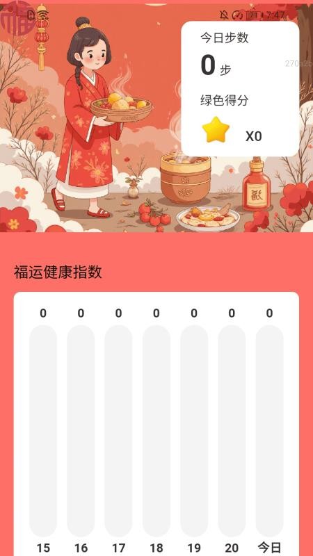 走路福运到手机版v2.0.3截图2