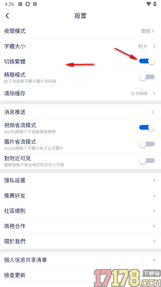 飞客手机版设置将界面语言切换为繁体显示的方法
