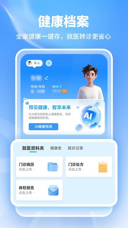 一医助APPv1.0.6截图3