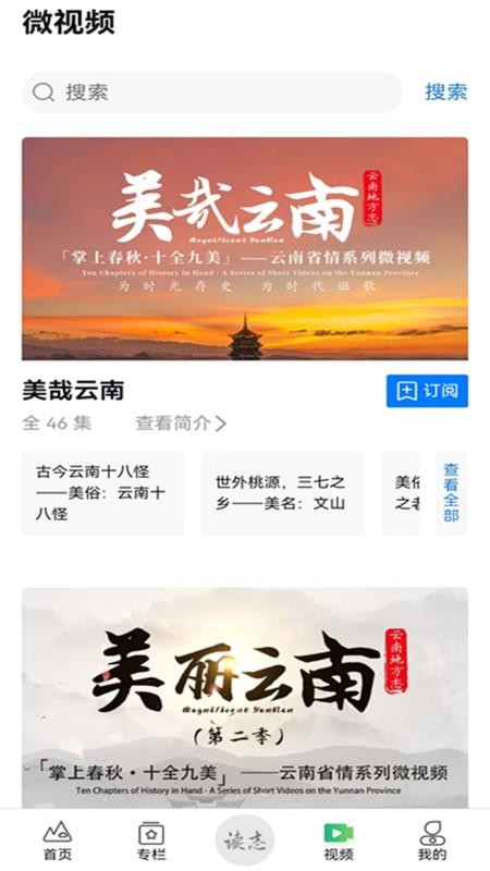 读云南appv0.0.37截图4