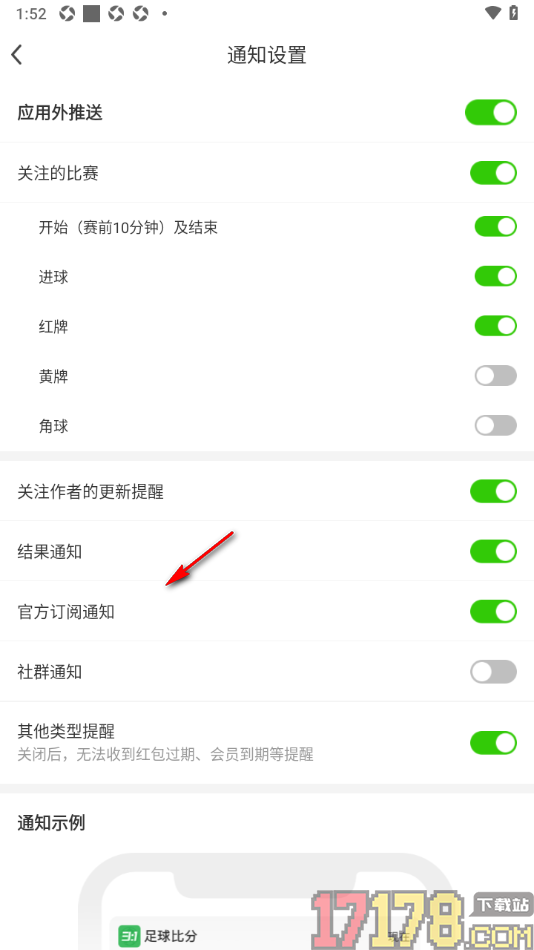 足球比分手机版设置允许接收进球提醒的方法