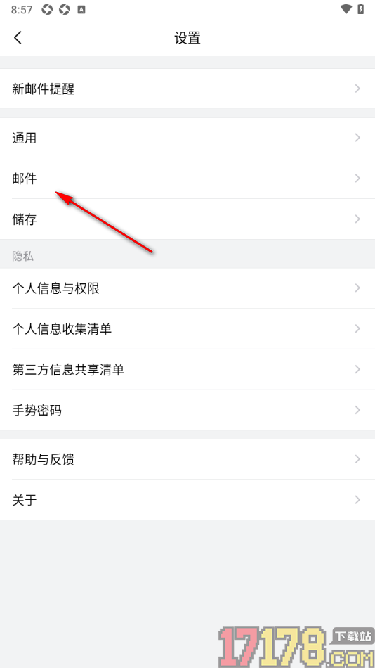 qq邮箱手机版设置查看收信记录的方法