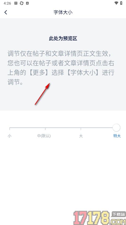 飞客手机版设置文章详情页字号大小的方法