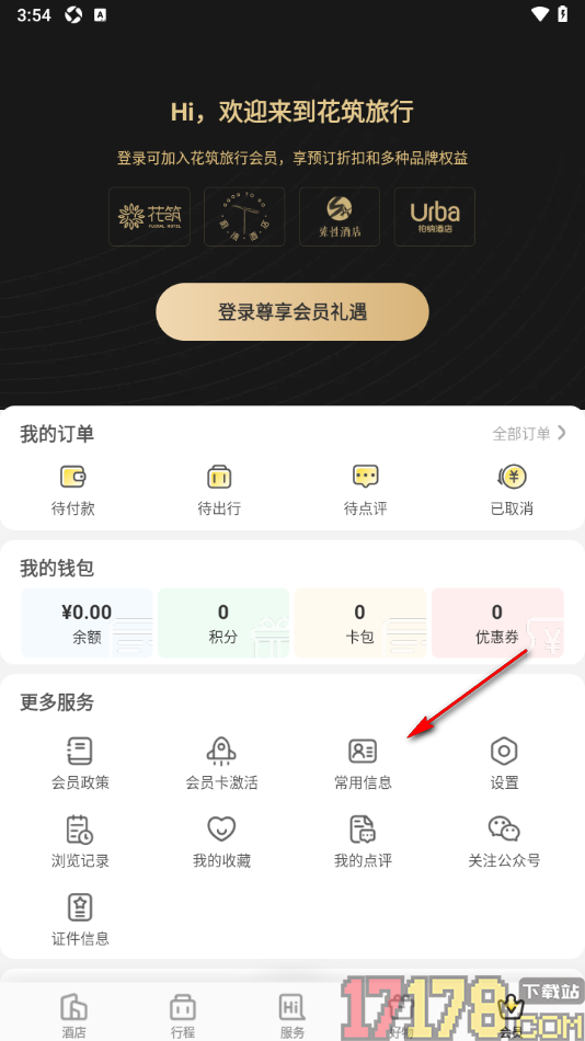 花筑旅行手机版设置添加常用旅客信息的方法