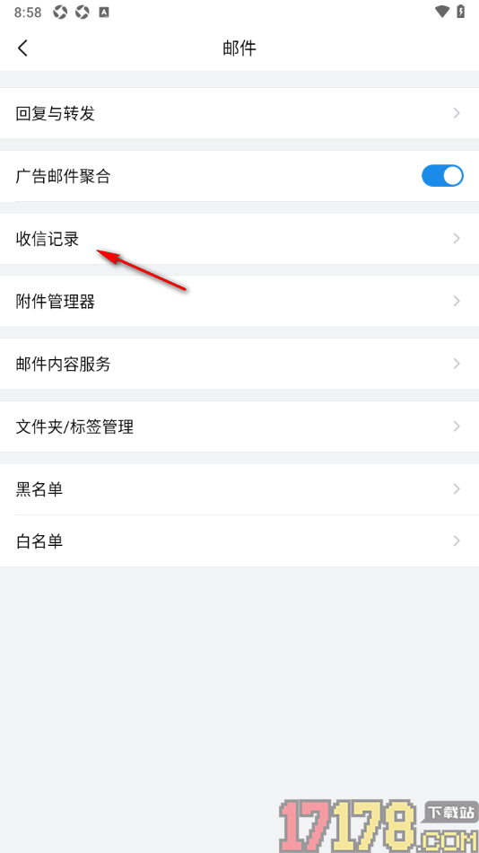 qq邮箱手机版设置查看收信记录的方法