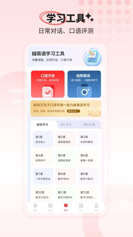 越南语音翻译软件v1.0.1截图4