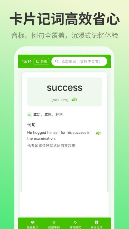 单词ABC记忆王官方版v3.2.6截图3