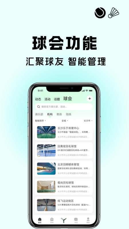 悦球汇Appv1.0.8截图3