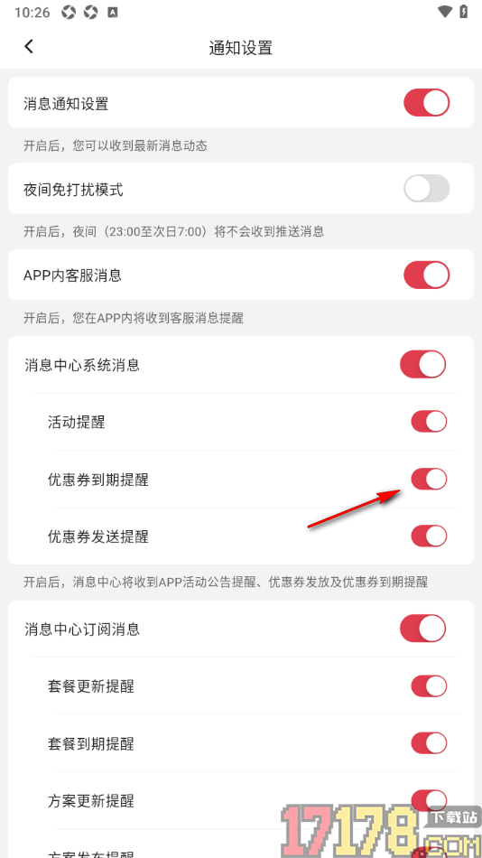 红球会手机版设置关闭优惠券到期提醒的方法