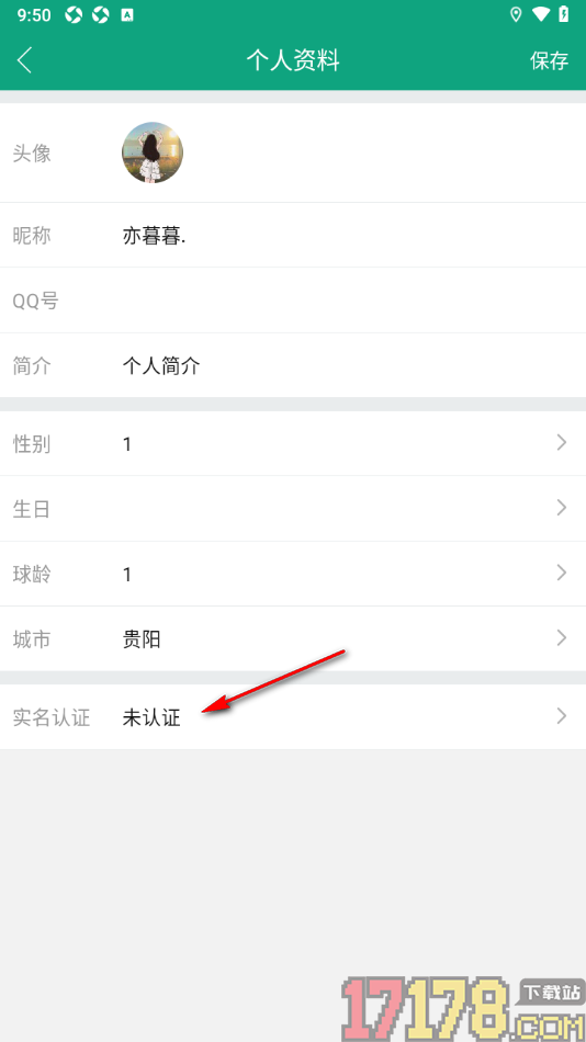 中羽联手机版进行实名认证的方法