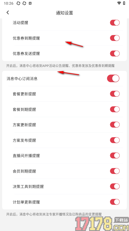 红球会手机版设置允许接收套餐到期提醒的方法