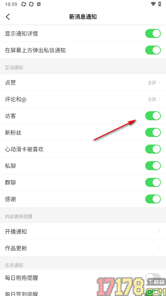 LesPark手机版设置允许开启访客通知提醒的方法