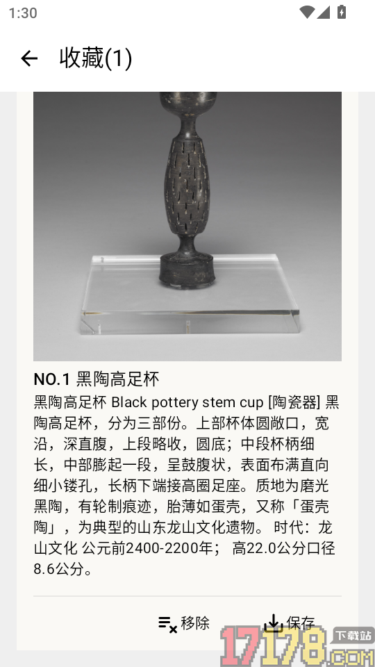 每日文物官方版