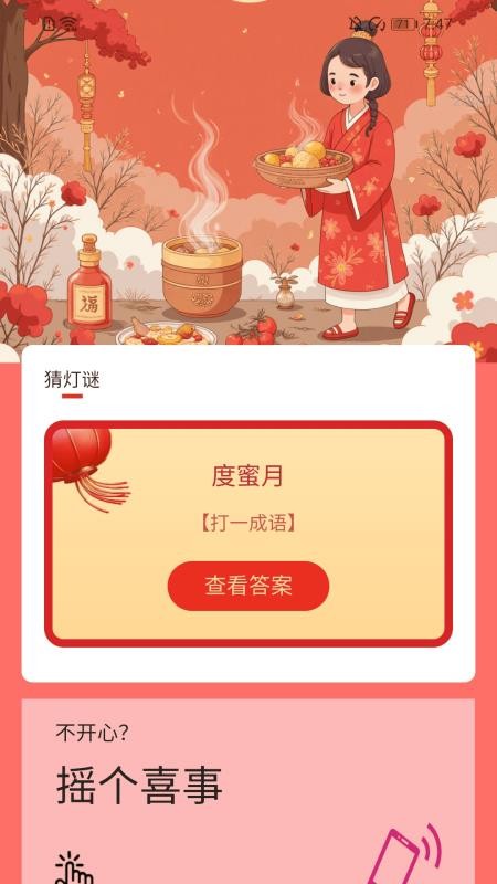 走路福运到手机版v2.0.3截图4