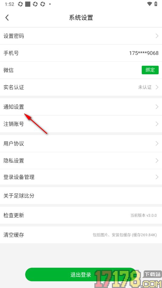 足球比分手机版设置允许接收进球提醒的方法