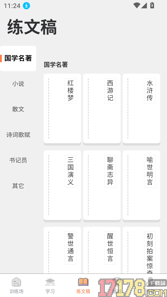 双拼训练通免费版
