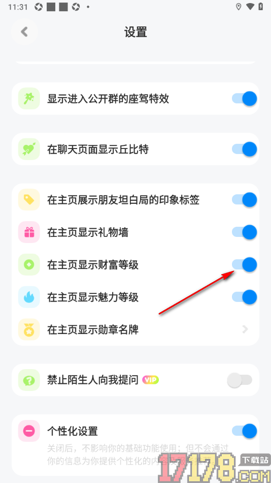 火星手机版设置在个人主页显示财富等级的方法