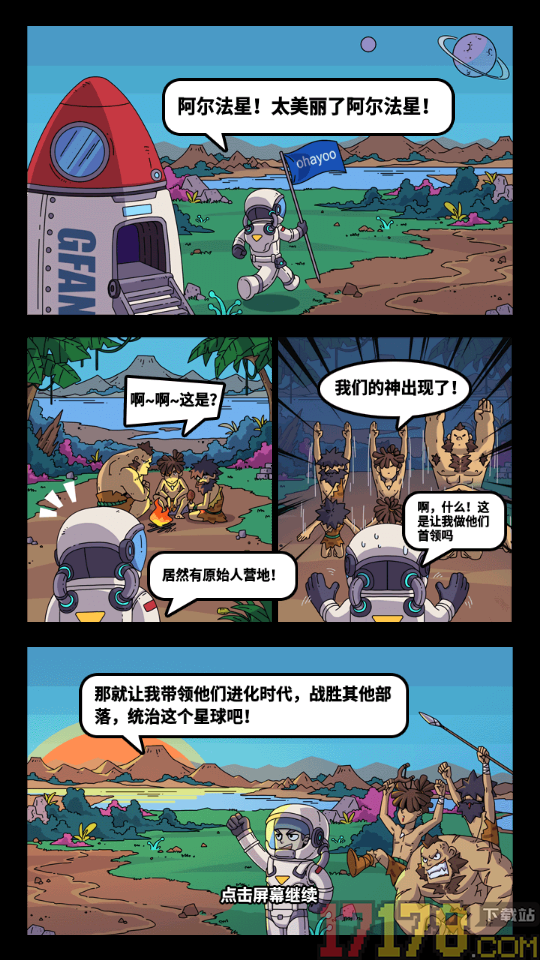 原始人部落冲突手游