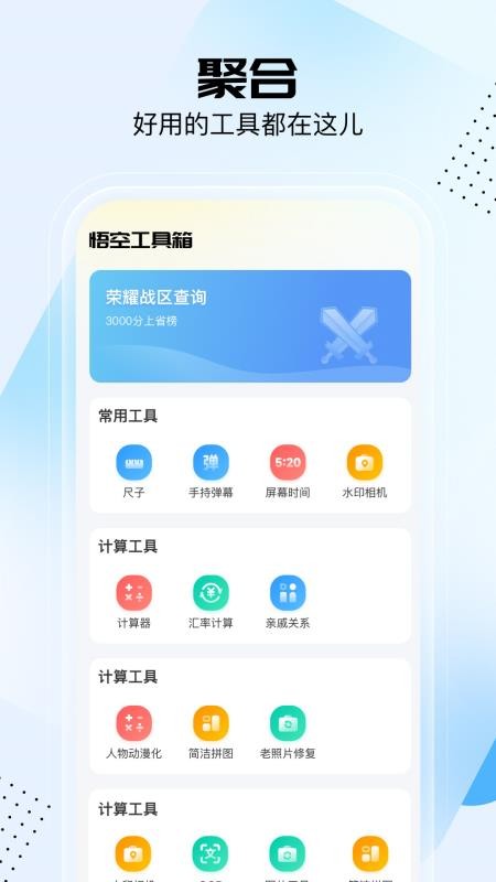 悟空工具箱免费版v2.2.4.01截图2