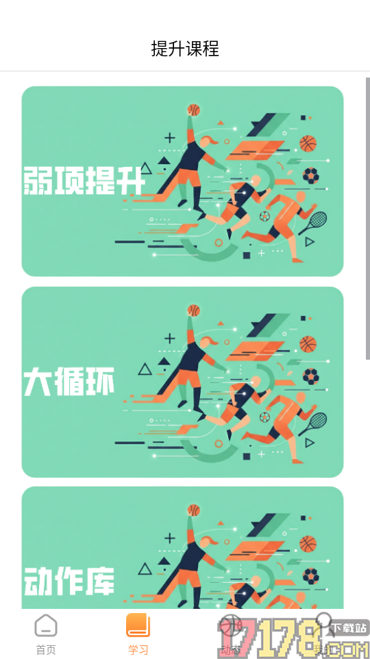 小能老师官方版