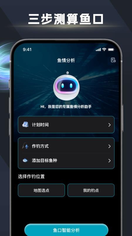 鱼口大师官网版v1.1.0截图1