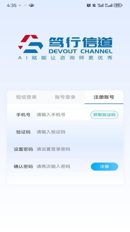 笃行信道官方版v12.25.32截图2