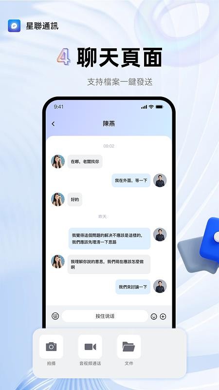 星联即时通讯官方版v1.5.5截图4