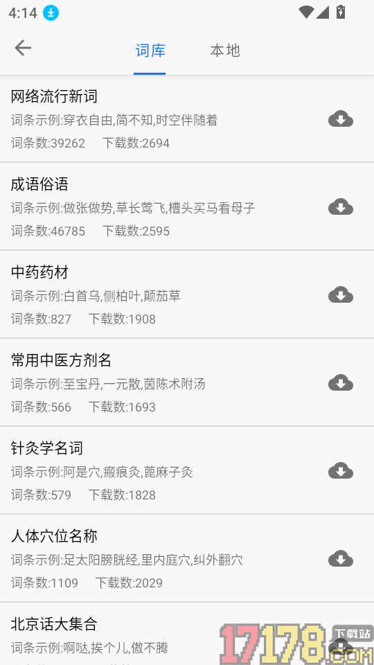 天坦输入法免费版