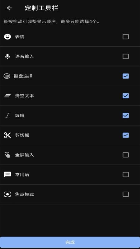天坦输入法免费版v8.2.1截图5