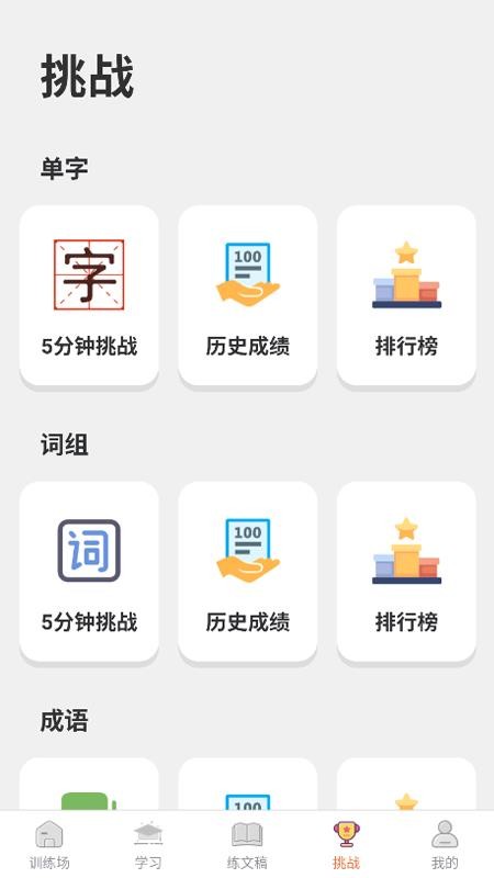 双拼训练通免费版v1.0.7截图3