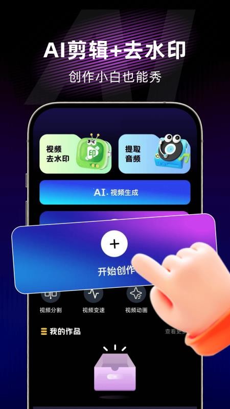 AI视频制作助手手机版v1.0.1截图1