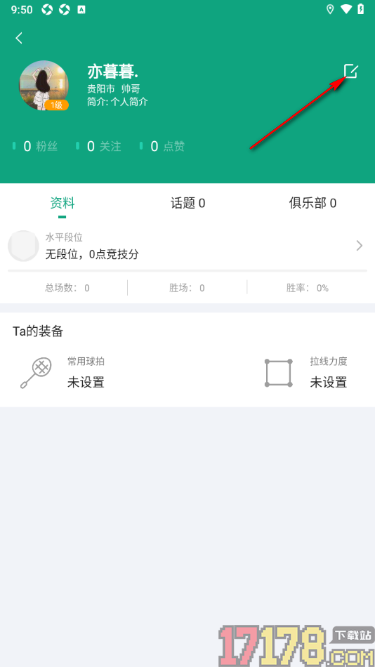 中羽联手机版添加自己所在城市地区的方法