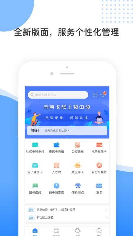 舟山智慧民生官方版v3.2.4截图1