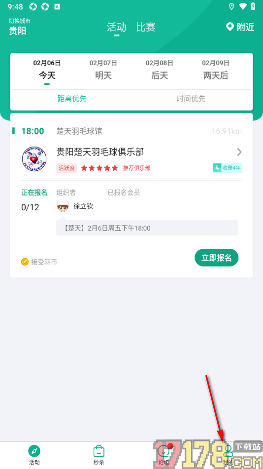 中羽联手机版添加自己所在城市地区的方法
