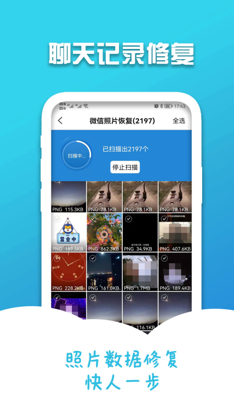 手机聊天记录修复appv2.0.7截图1