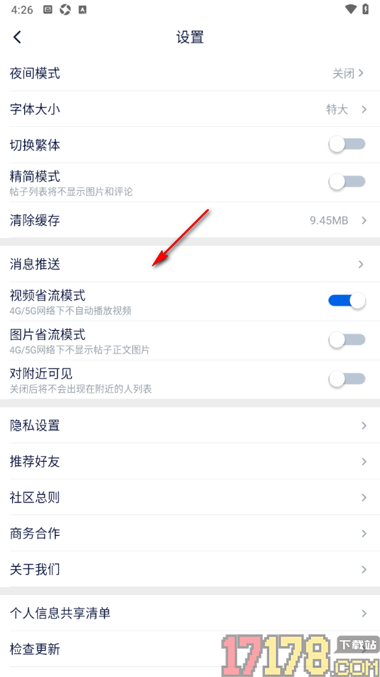 飞客手机版设置将界面语言切换为繁体显示的方法