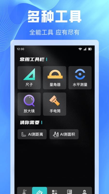 免费手机测亩仪最新版v1.1.0截图3