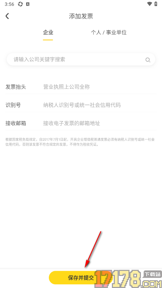 花筑旅行手机版添加费用发票的方法