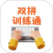 双拼训练通免费版 v1.0.7
